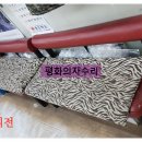 평화쇼파수리집