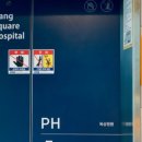 항스퀘어 병원 이미지