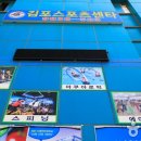 김포스포츠센터 이미지
