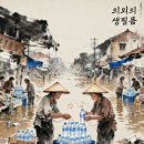 동남아 ‘홍수’ 후 ‘가장 비싼 가격’에 거래되는 ‘의외의 생필품’ TOP 7 이미지