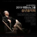 2019년 송년음악회 이미지