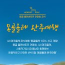 [모집] 몽골올레 완주여행 4박5일 이미지