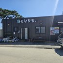박물관횟집 | 죽기전에 먹어야할 태안 횟집 청포대 마검포 맛집 선창횟집 솔직후기