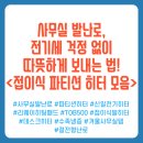 베스트올 신곡신일점 | 겨울철 사무실 수족냉증 구원템! 따뜻하고 안전한 데스크 파티션 히터 BEST 4 비교 추천