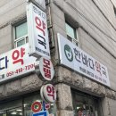 한바다약국 이미지