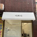 미쁘다뷰티 이미지