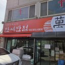 만세반점 이미지