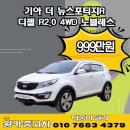 노블레스크리닝 | 매우 가장무지한 가격! 기아 더 뉴 스포티지 R 2.0 4WD 노블레스 정보