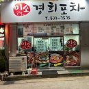 미소경희포차 네이버블로그