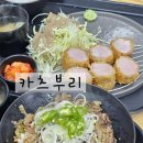 돈까스주는킹쓰면 | 수원돈까스 맛집 카츠부리 방문 후기, 아주대 돈부리 히레카츠와 청양마늘 규동의 정석