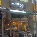 돗토리김밥 - 부산진구 동평로183번길 102 | 돗토리김밥