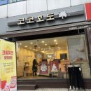 코코호도(안산중앙점)