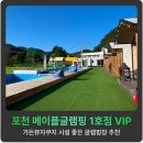 돌쇠셀프바베큐 | 포천글램핑 메이플글램핑 1호점 VIP 가든뷰자쿠지 시설 좋은 포천캠핑장 추천