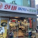 화바양꼬치&마라탕