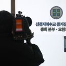 신천지 데일리안