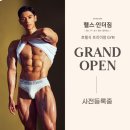 헬스인더짐 이미지