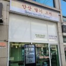안산충전소 | 안산 딸기 모찌 방문 후기 – 24시간 당 충전소, 맛은 그닥
