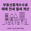 그레이스부동산중개 네이버블로그