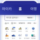 강원특수여객 | 카카오택시 사용법 앱 다운로드 설치 후기 요금 결제 수단 호출 카카오콜 택시 예약 블루 대형 벤티...