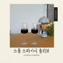 [마곡역맛집]스몰 스파이시 올리브|이대서울병원맛집