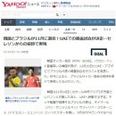 [JP] 日 언론 "브라질의 요청으로 한국vs브라질 친선전" 일본반응 이미지