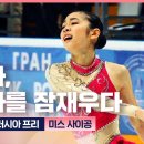 피겨여제 김연아양 미스 사이공과 이태리 피겨페어와 헤라클레이온 동영상 이미지