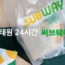 써브웨이 이태원역점 이미지