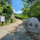 26년 25차 정기산행/ 인제 점봉산 곰배령(7월 3일 금요일 8시) 이미지