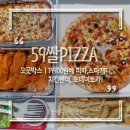 59쌀피자(거제장평점) | 피자집추천 19900원에 대박구성 59쌀PIZZA (거제고현점)