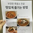 몸보신으로도 좋은 맛있는 보양촌 흑염소전골 밀키트 솔직후기