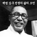 백범 김구 선생의 삶의 조언 이미지