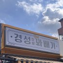 경성찹쌀꽈배기송파일신여상점 | 송파동 꽈배기 찐맛집 (경성꽈배기-송파일신여상점) nF-3