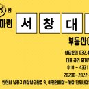서창e편한세상공인중개사사무소 이미지