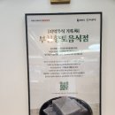 부천 원미구 맛집) 정인면옥, 평양냉면 맛집에서 곰탕 먹은 &#34;내돈내산&#34; 후기