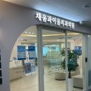 미소준치과의원 | 덕은동 치과 채움과 이움 라미네이트 가격 비용 1달 후기