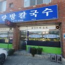 사랑방칼국수왜관점 네이버블로그