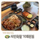 중곡로 | 거제 고현 맛집 서민족발 거제본점 반반족발 솔직후기