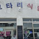 삼거리해장국찜