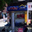 길공인중개사사무소 | [서울로또명당] 서울특별시 강서구 등촌동 길로또복권(길부동산공인중개사사무소)