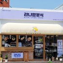 라나맘거제수월점
