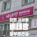 베테랑병원 | 창원 얼굴경락의 신세계! [베테랑 피부관리실]에서 경험한 &#39;진짜 관리&#39; 후기!✨💆‍♂️