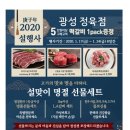 광성정육