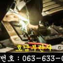 호남부란자