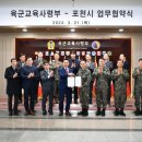 육군교육사령부 이미지