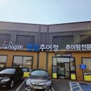 청담농장 | 파주 '청담추어정 심학산점' 내돈내산 후기