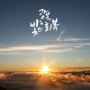 빛