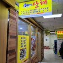 다모아산채 이미지