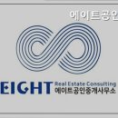 성원옥토부동산 공인중개사사무소 | 없는 깔끔한 공인중개사사무소] 에이트공인중개사사무소 서울 강남 에이트공인중개사사무소, 신뢰와...