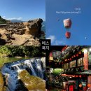 365city | 대만 예스폭지 버스투어 코스 식사 시간 내돈내산 후기