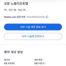 노블리온호텔 이미지